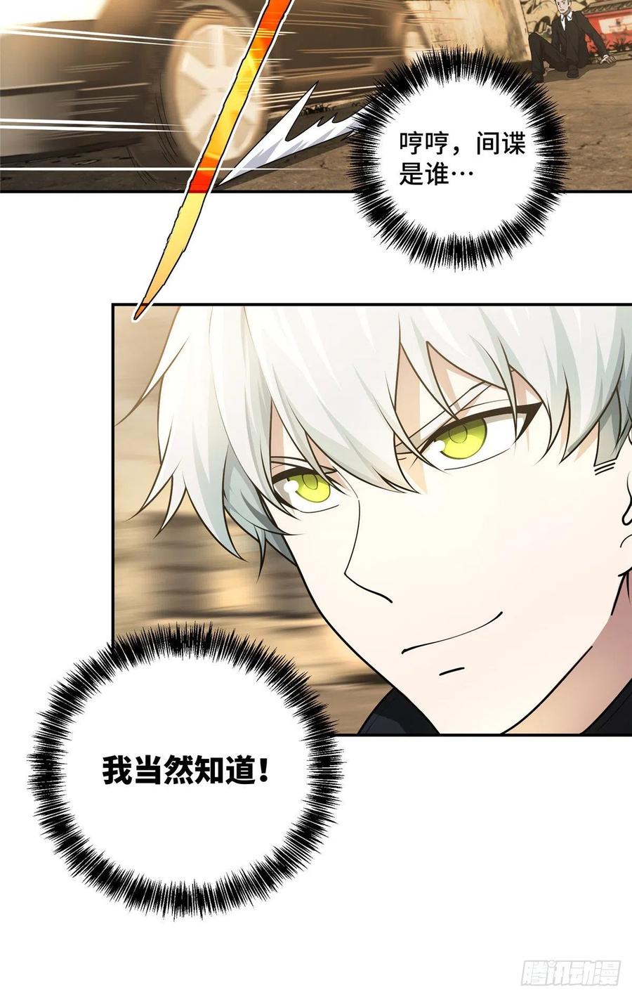 《超神机械师》斩草除根 第17页