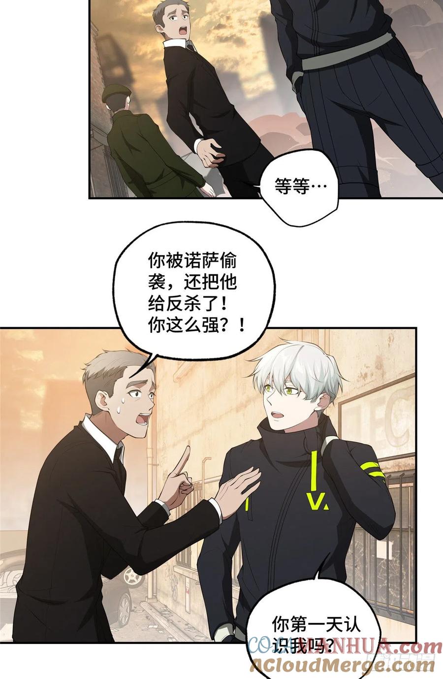 《超神机械师》斩草除根 第7页