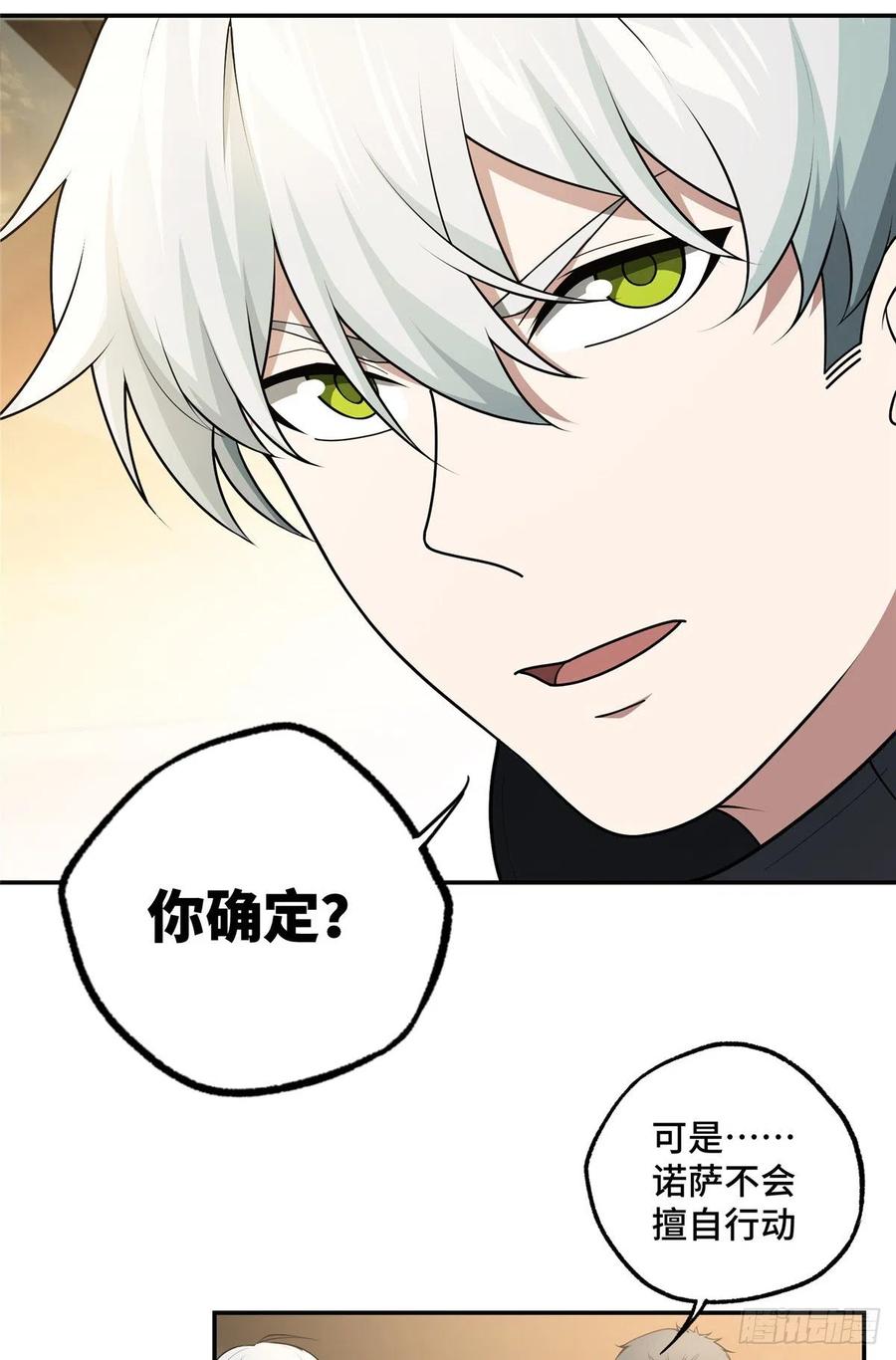 《超神机械师》斩草除根 第12页