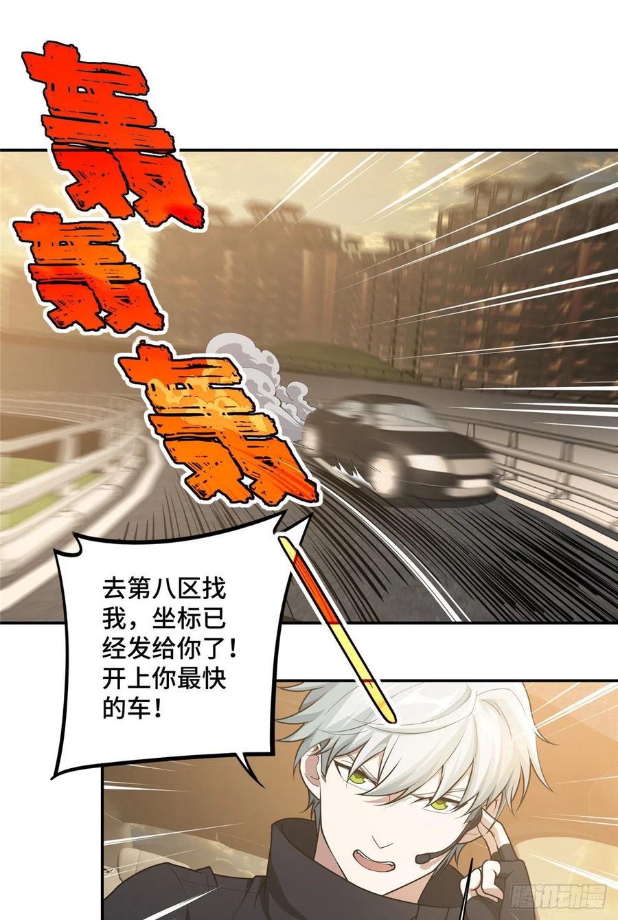 《超神机械师》斩草除根 第18页