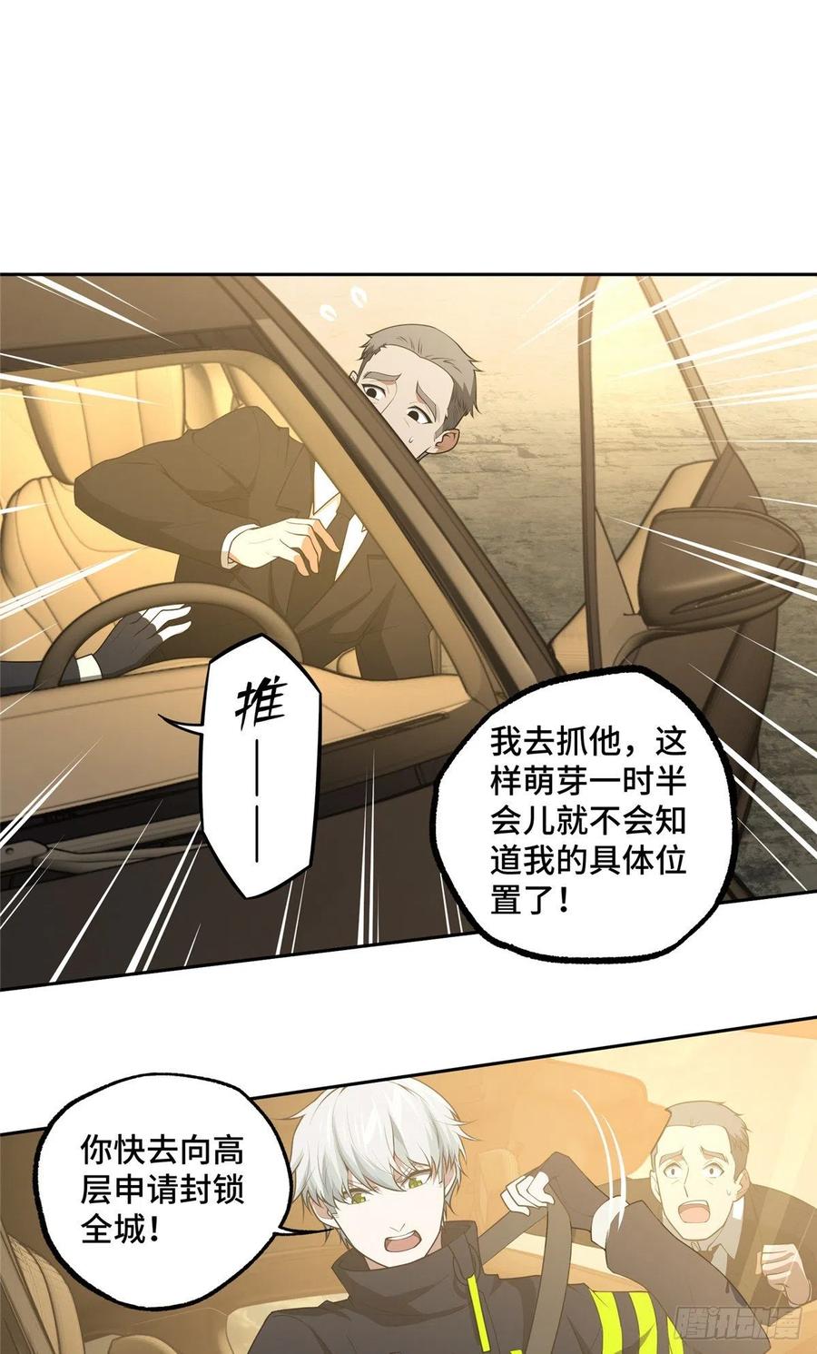 《超神机械师》斩草除根 第14页