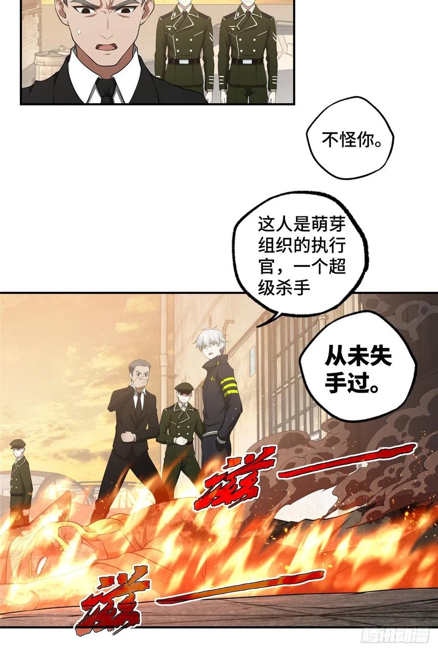 《超神机械师》斩草除根 第5页