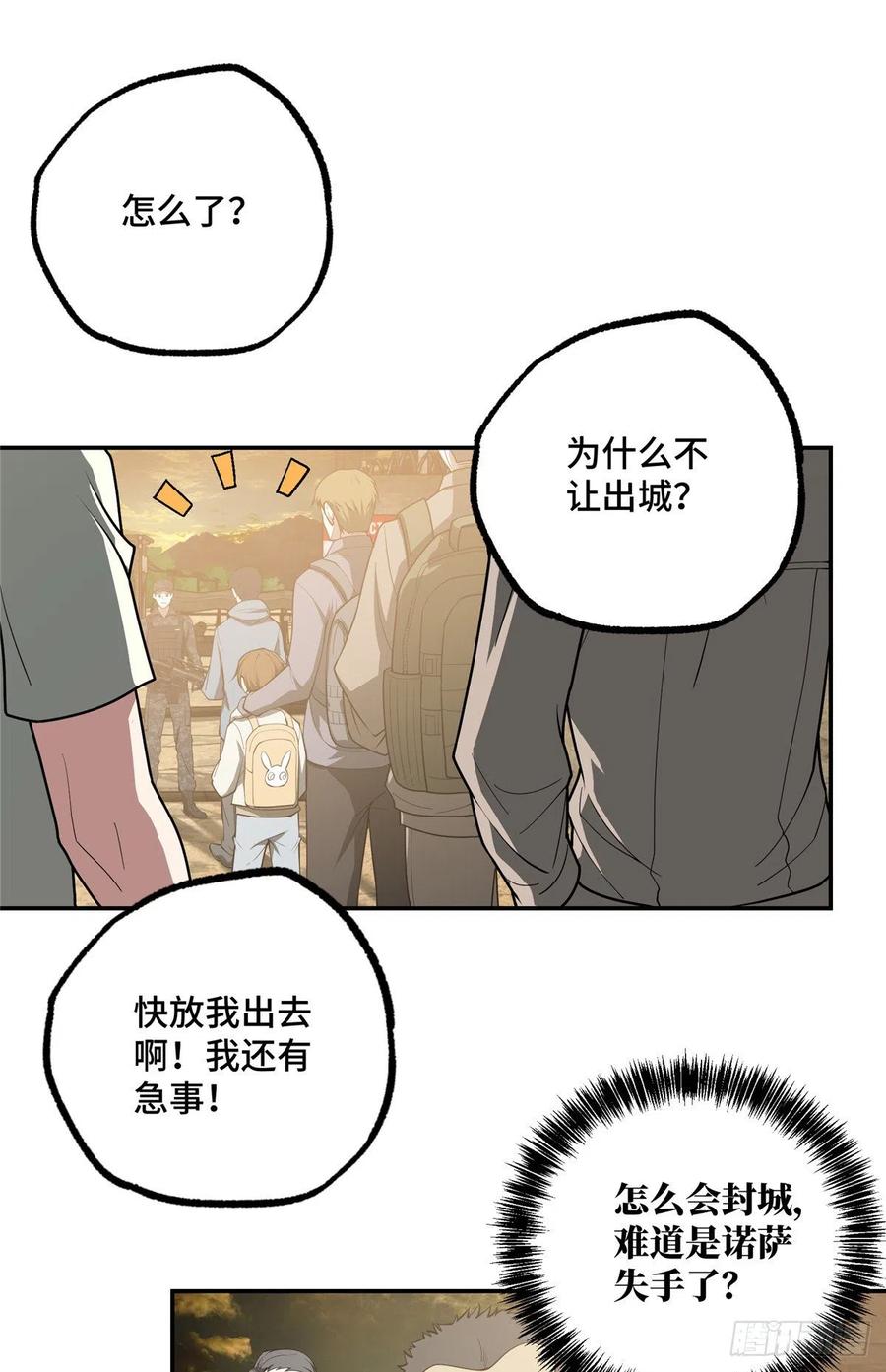 《超神机械师》斩草除根 第44页