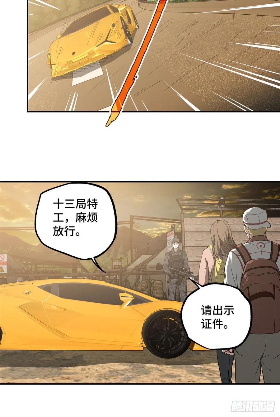 《超神机械师》斩草除根 第47页