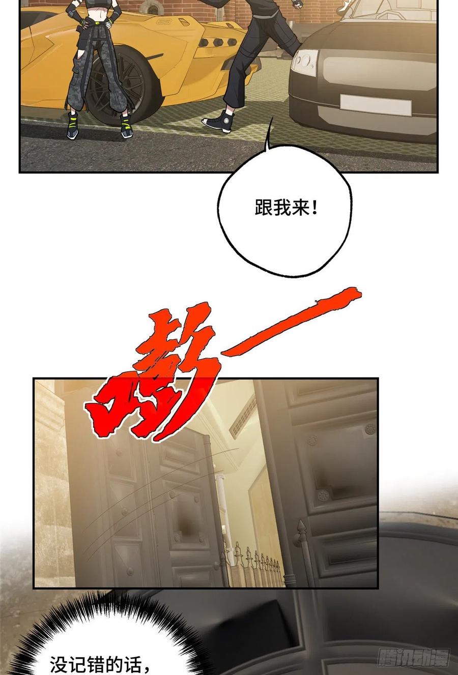《超神机械师》斩草除根 第23页
