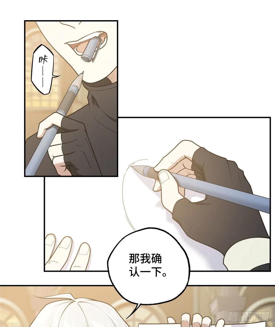 《超神机械师》斩草除根 第27页