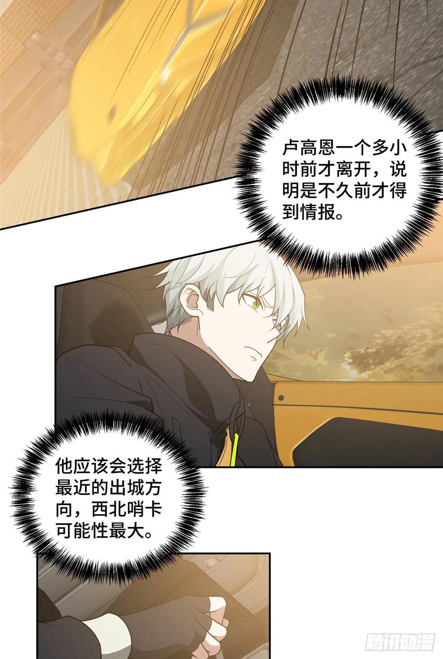 《超神机械师》斩草除根 第33页