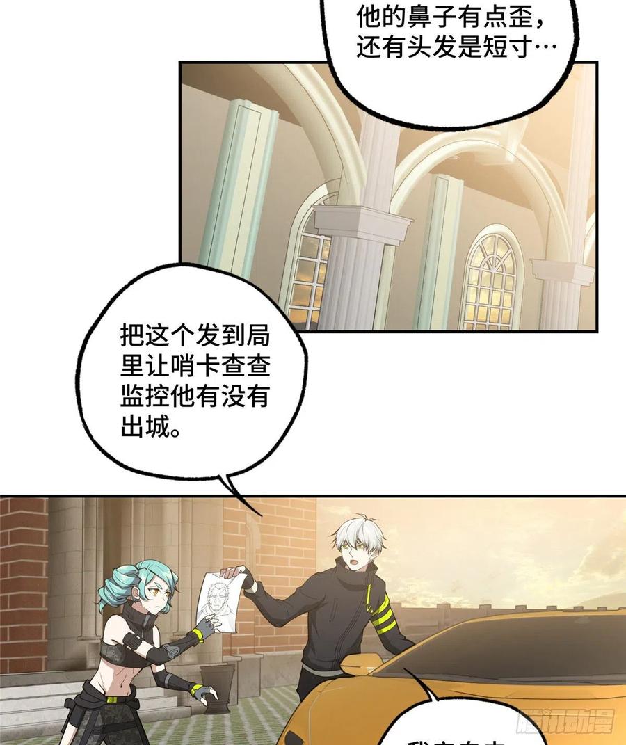 《超神机械师》斩草除根 第29页