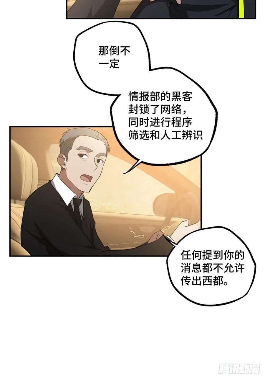 《超神机械师》斩草除根 第11页