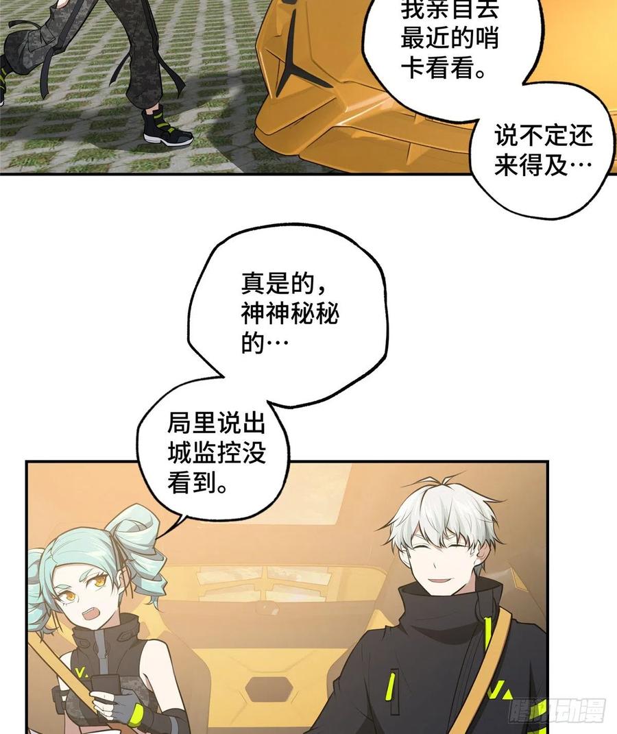 《超神机械师》斩草除根 第30页
