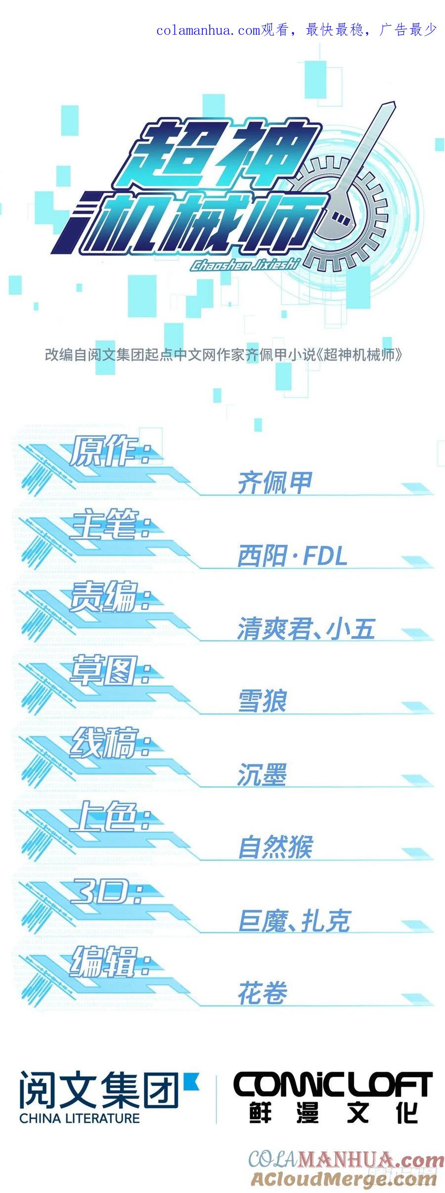 《超神机械师》试探 第1页