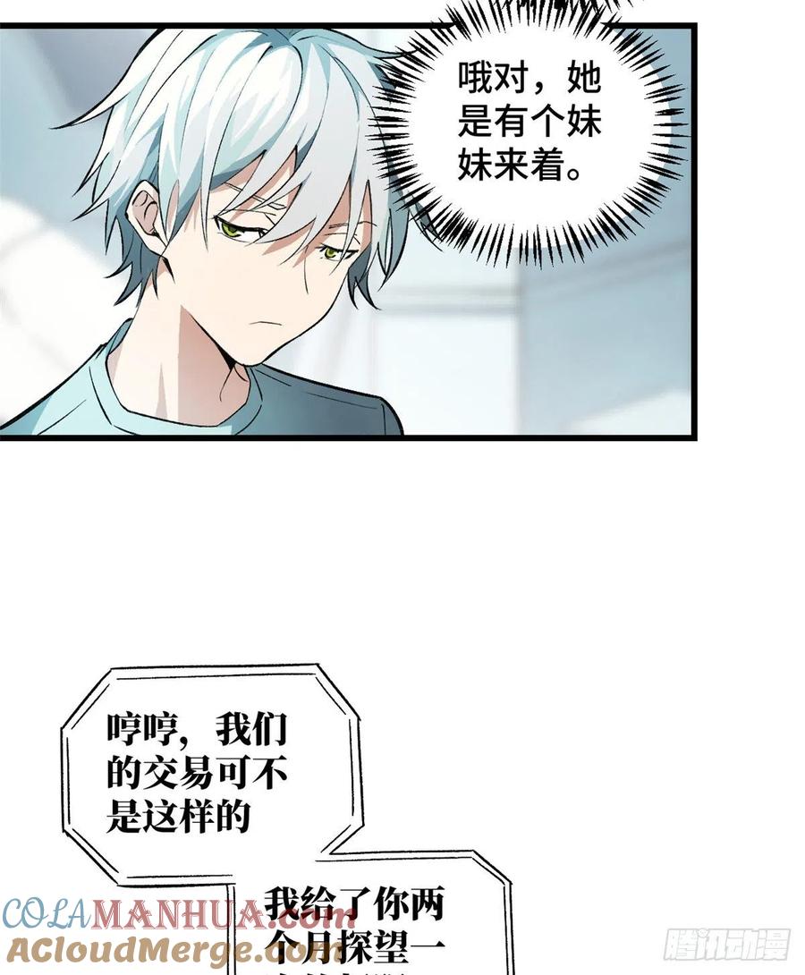 《超神机械师》试探 第13页