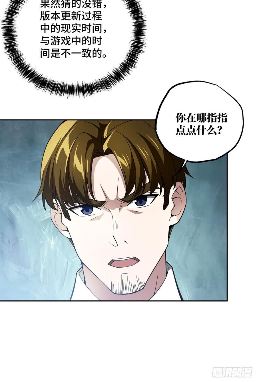 《超神机械师》内测结束 第14页