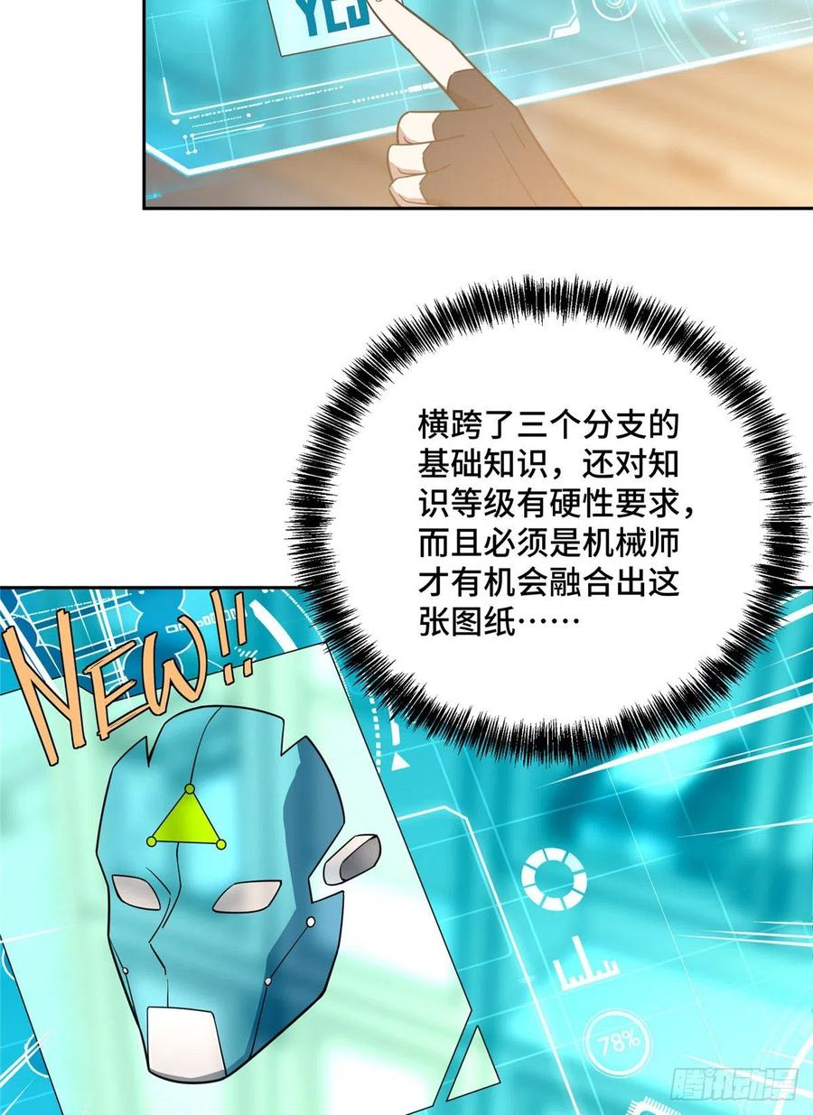 《超神机械师》内测结束 第40页