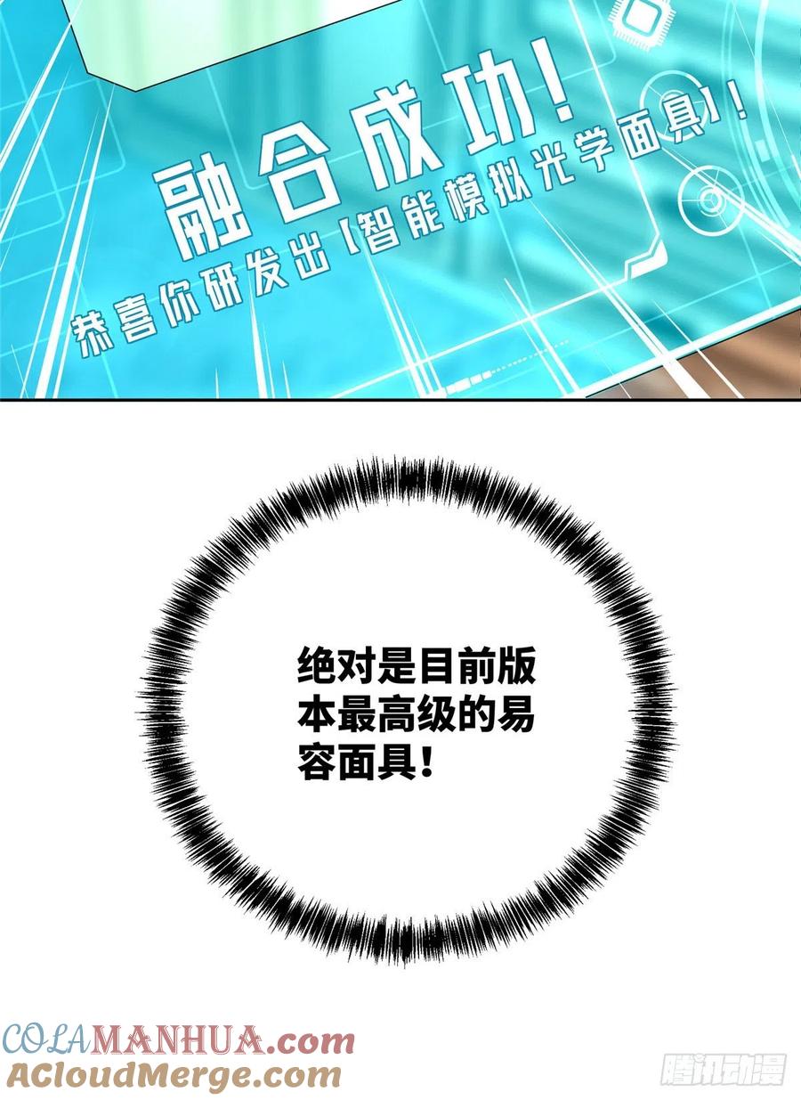 《超神机械师》内测结束 第41页