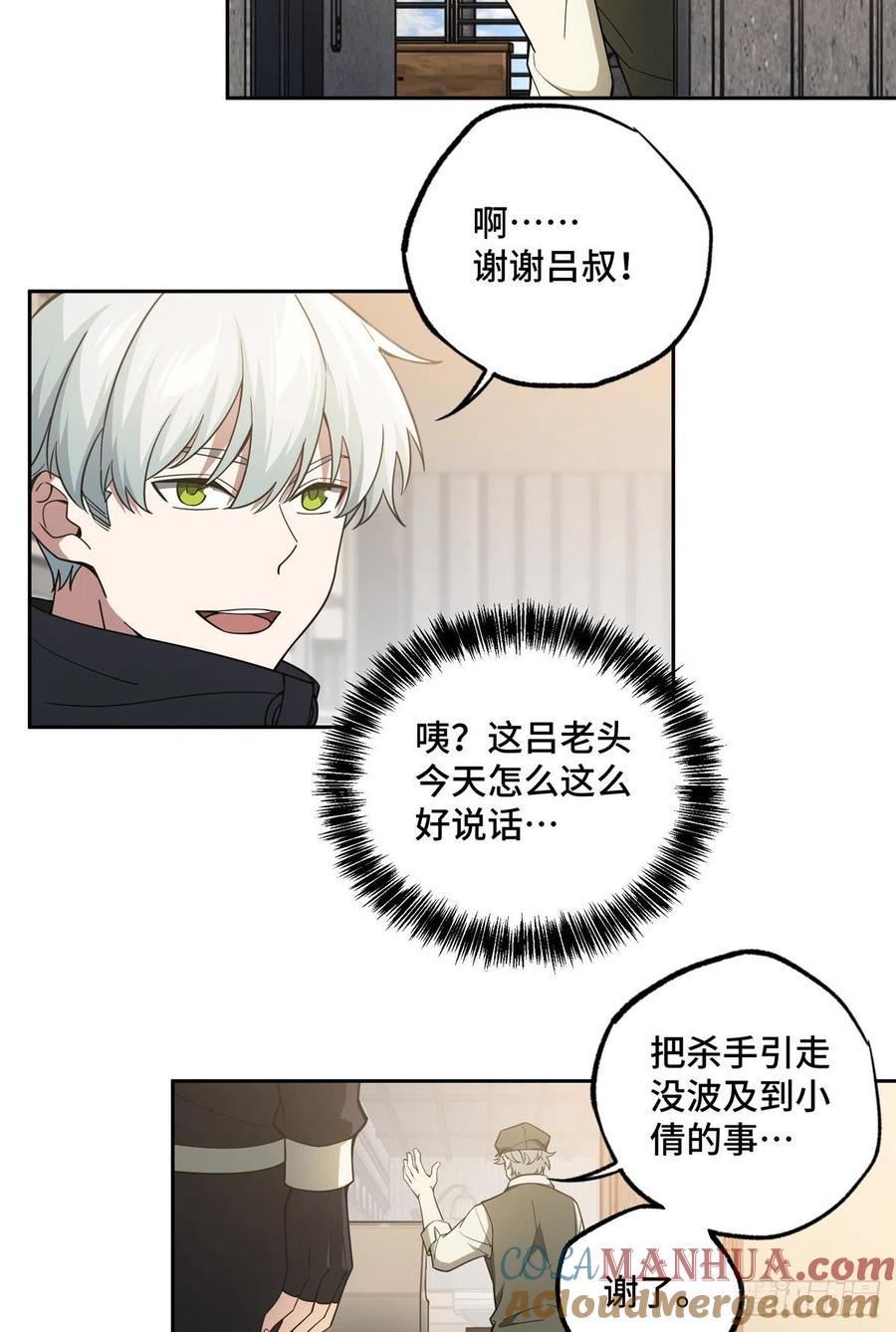 《超神机械师》内测结束 第35页