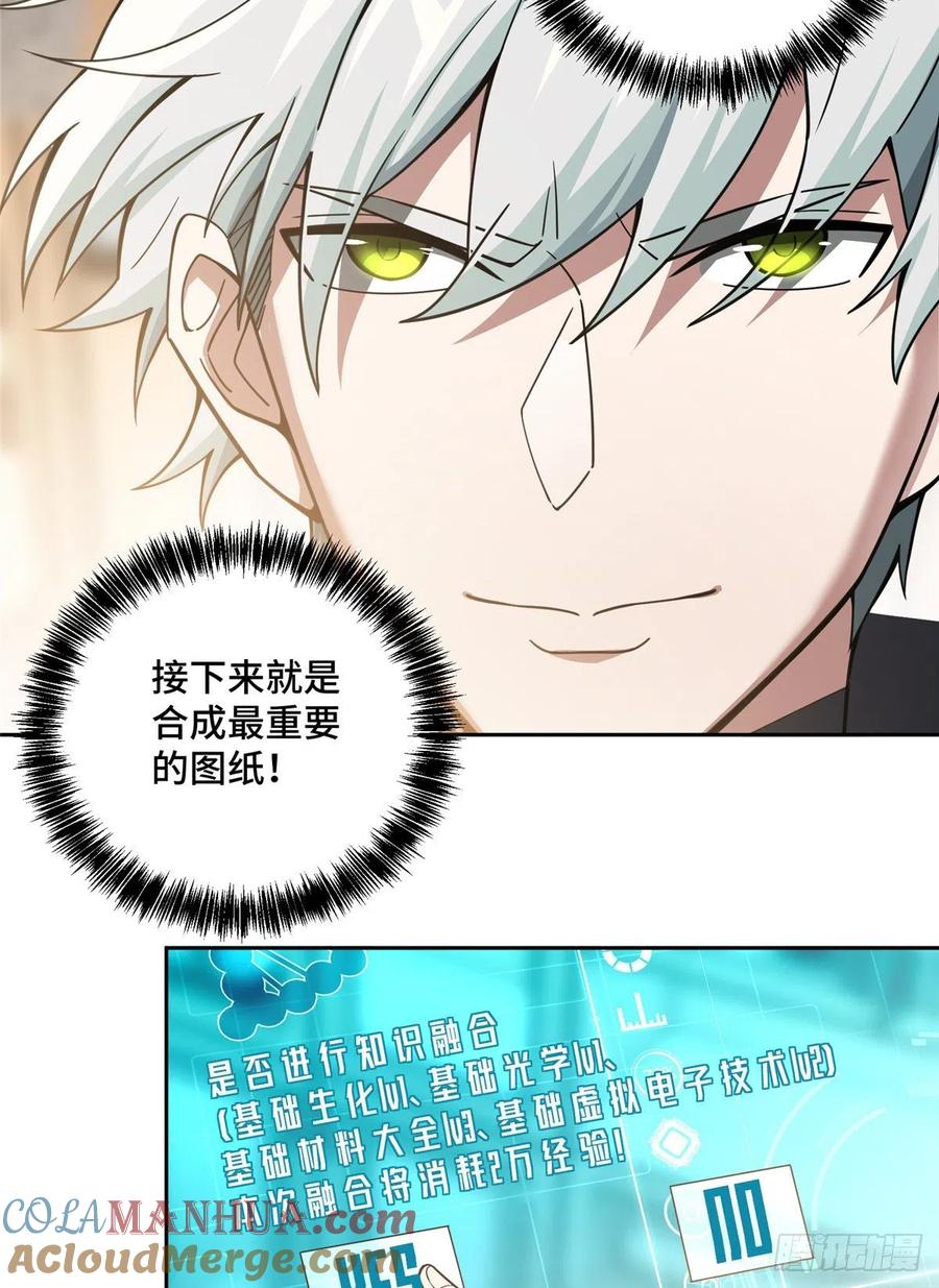 《超神机械师》内测结束 第39页