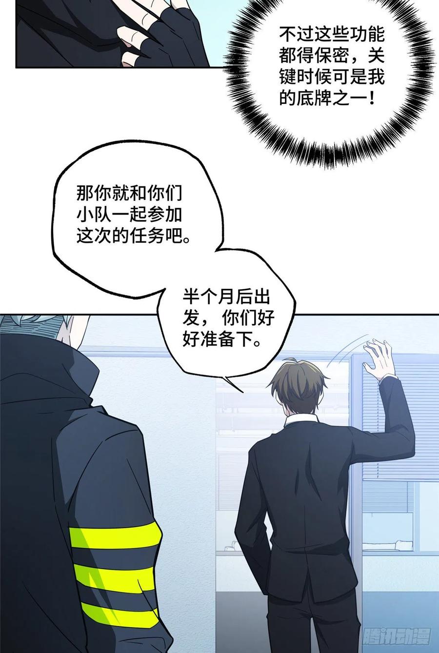 《超神机械师》重装上阵 第14页