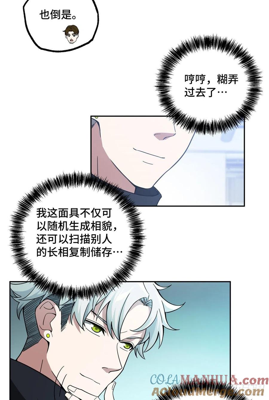 《超神机械师》重装上阵 第13页