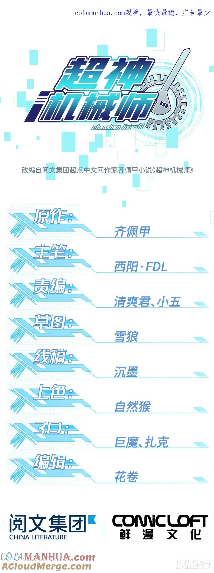 《超神机械师》重装上阵 第1页