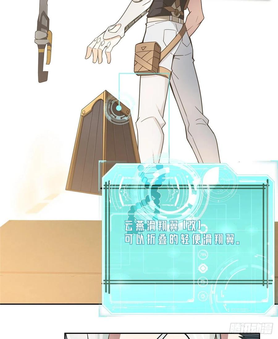《超神机械师》重装上阵 第30页