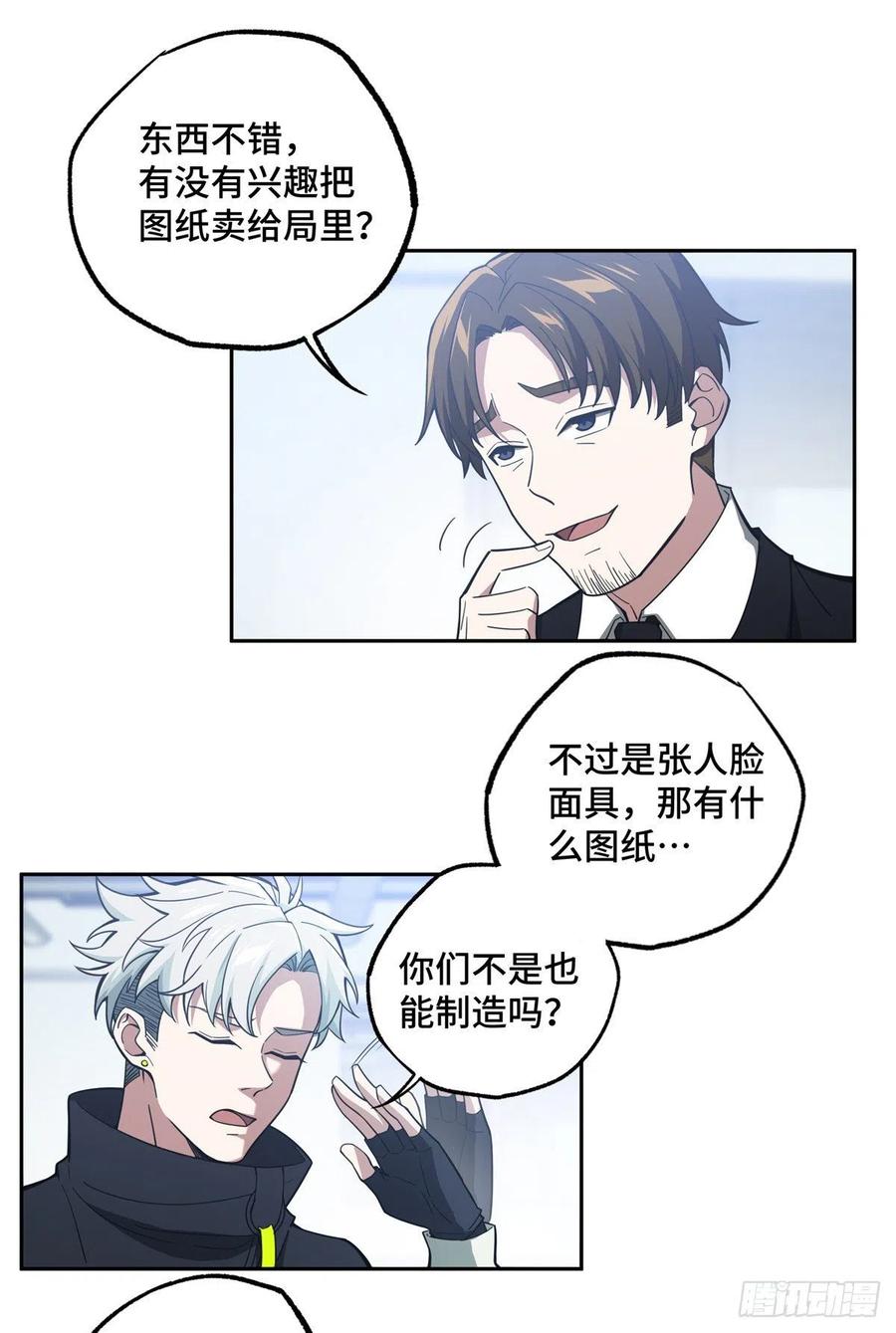 《超神机械师》重装上阵 第12页