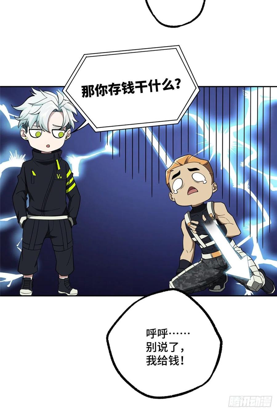 《超神机械师》重装上阵 第24页