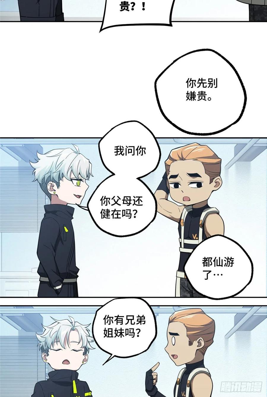 《超神机械师》重装上阵 第22页