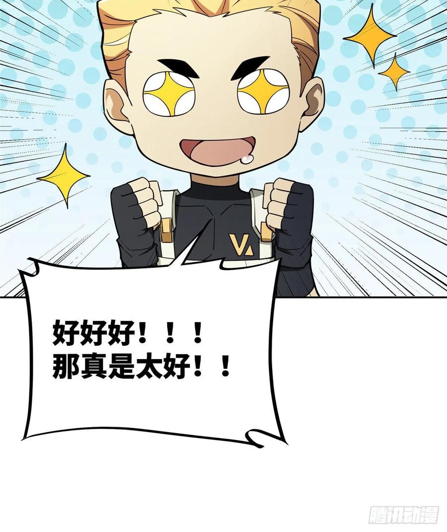 《超神机械师》重装上阵 第20页