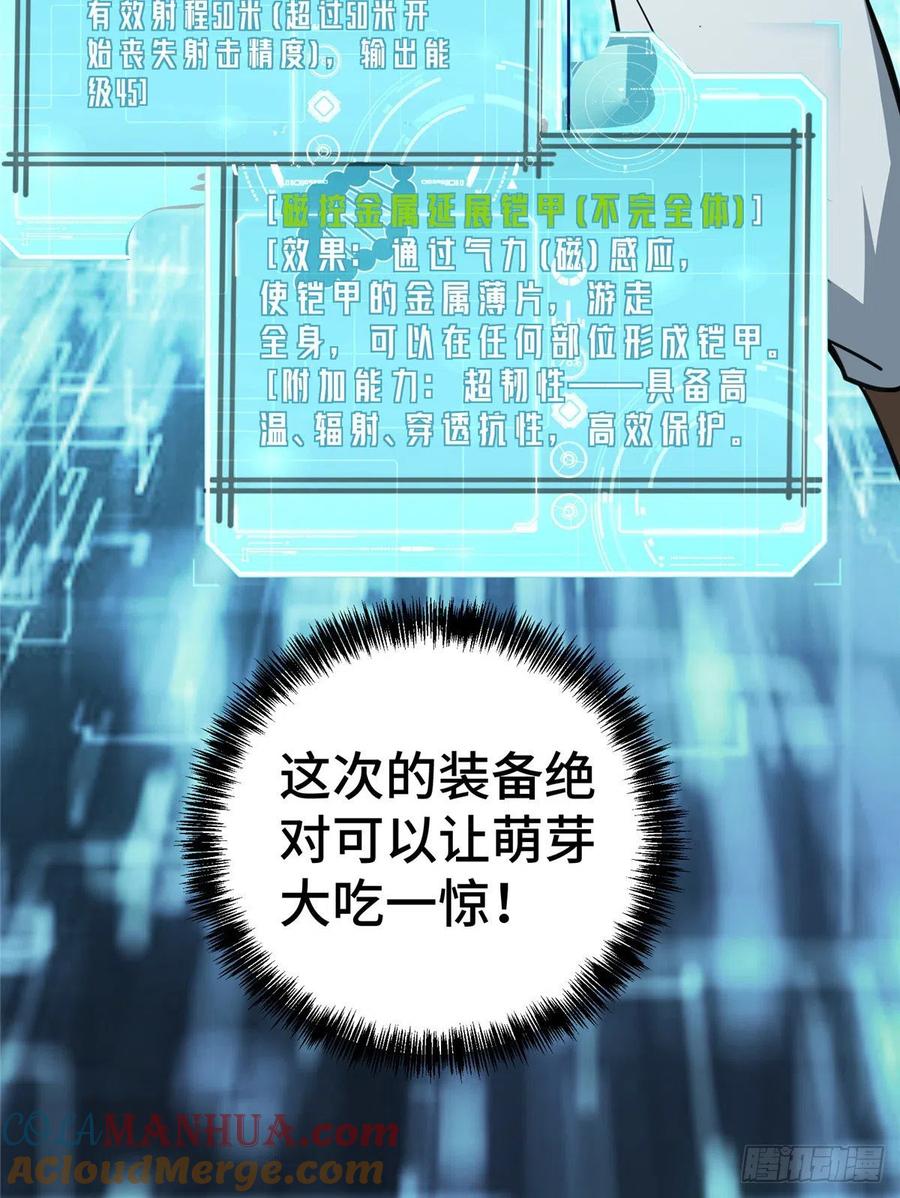 《超神机械师》重装上阵 第33页