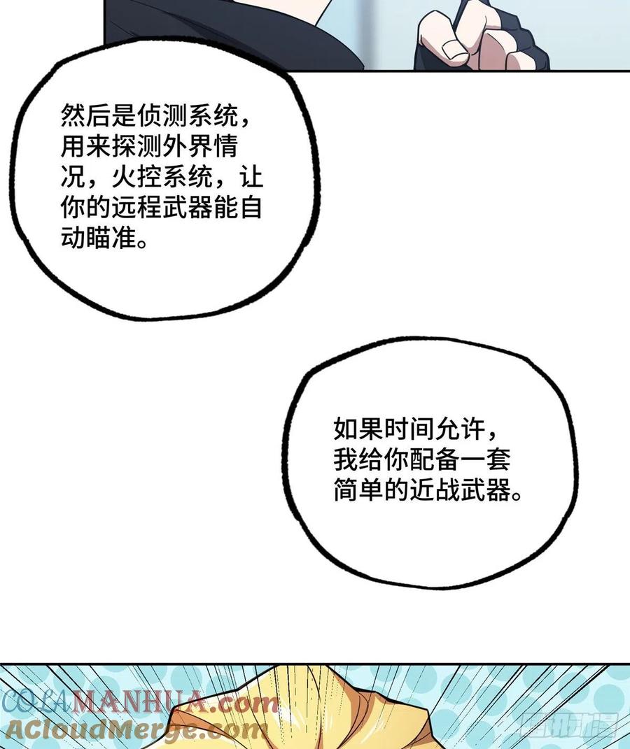 《超神机械师》重装上阵 第19页