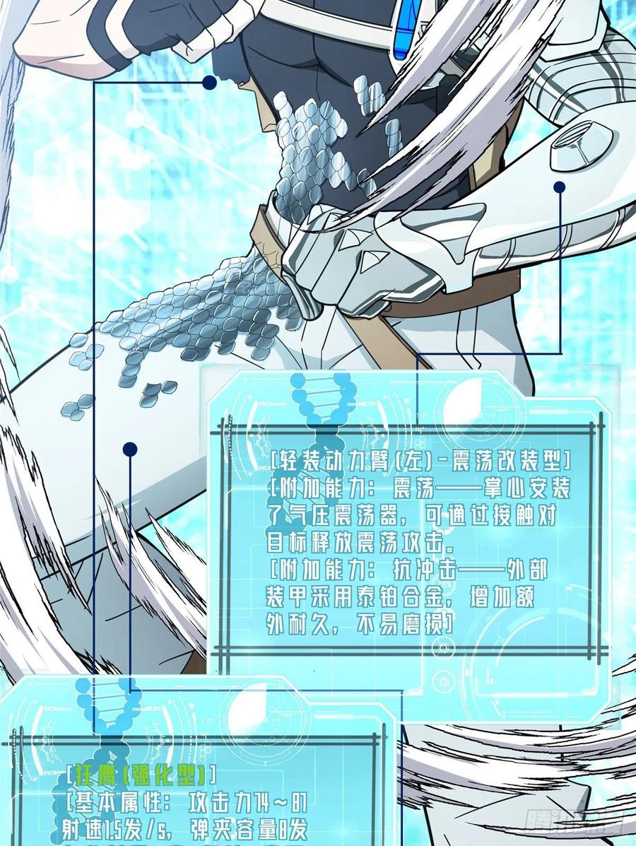 《超神机械师》重装上阵 第32页
