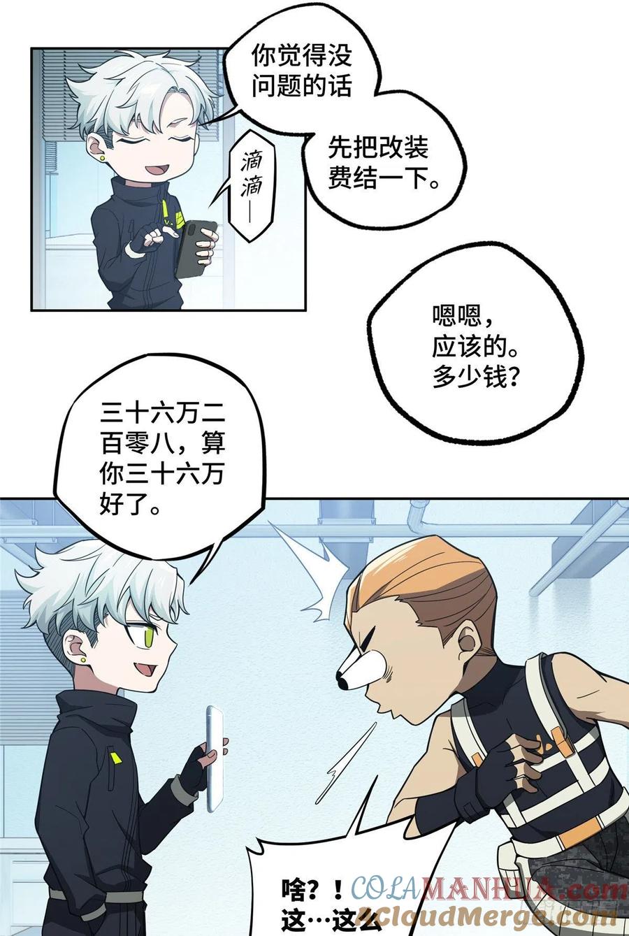 《超神机械师》重装上阵 第21页