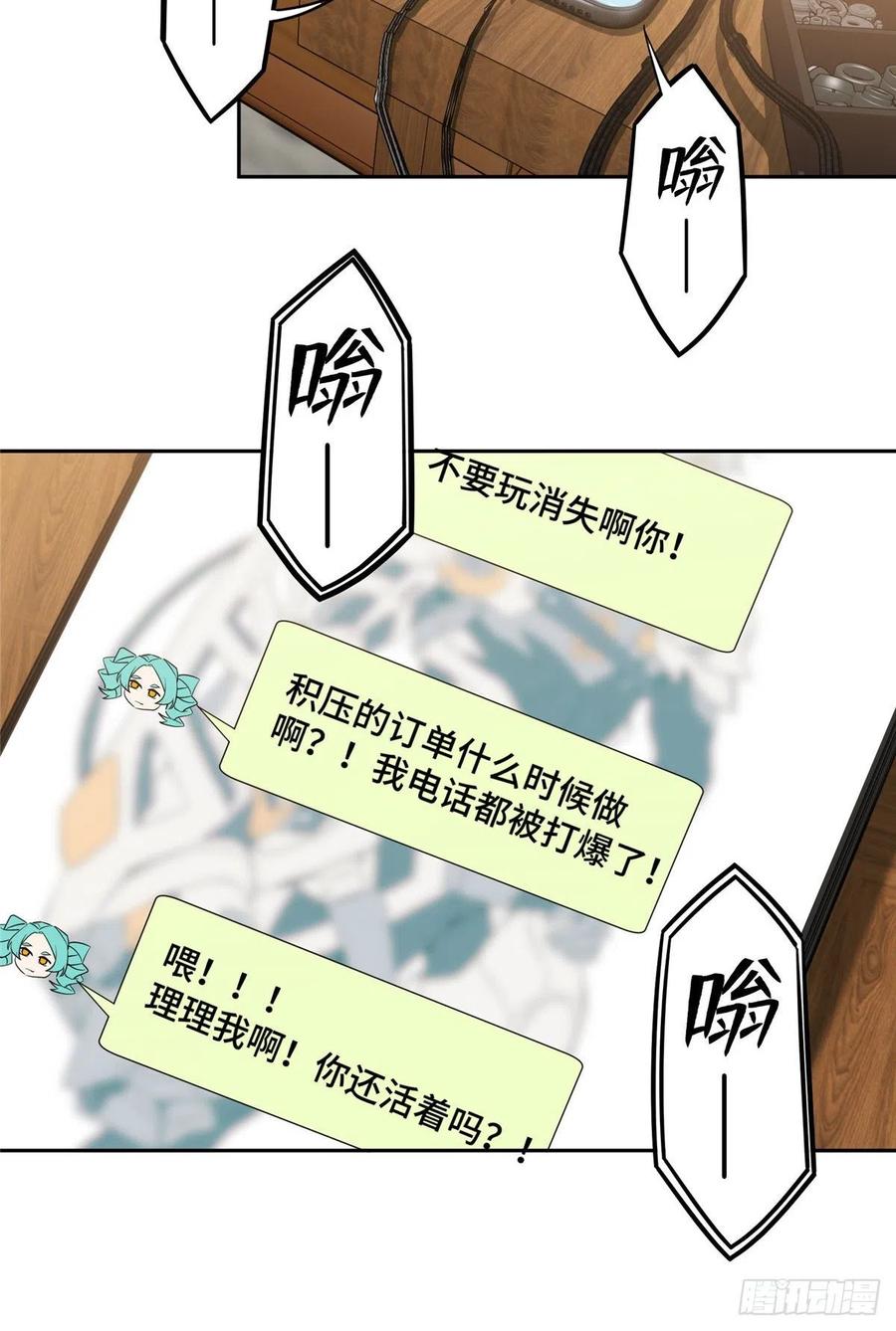 《超神机械师》重装上阵 第28页