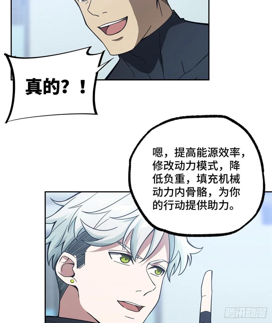 《超神机械师》重装上阵 第18页