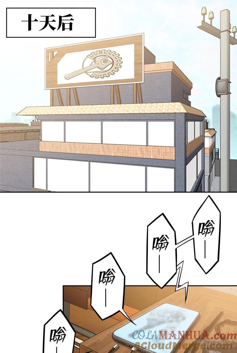 《超神机械师》重装上阵 第27页