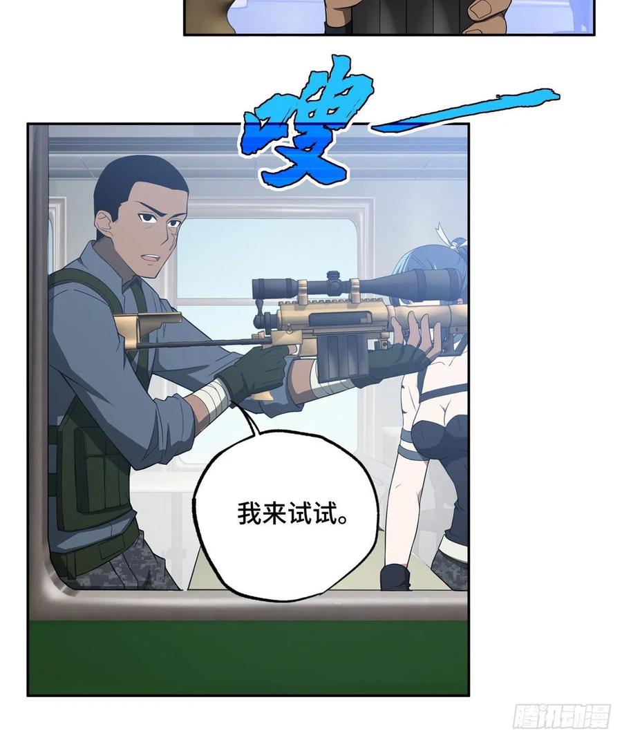 《超神机械师》虫袭 第38页