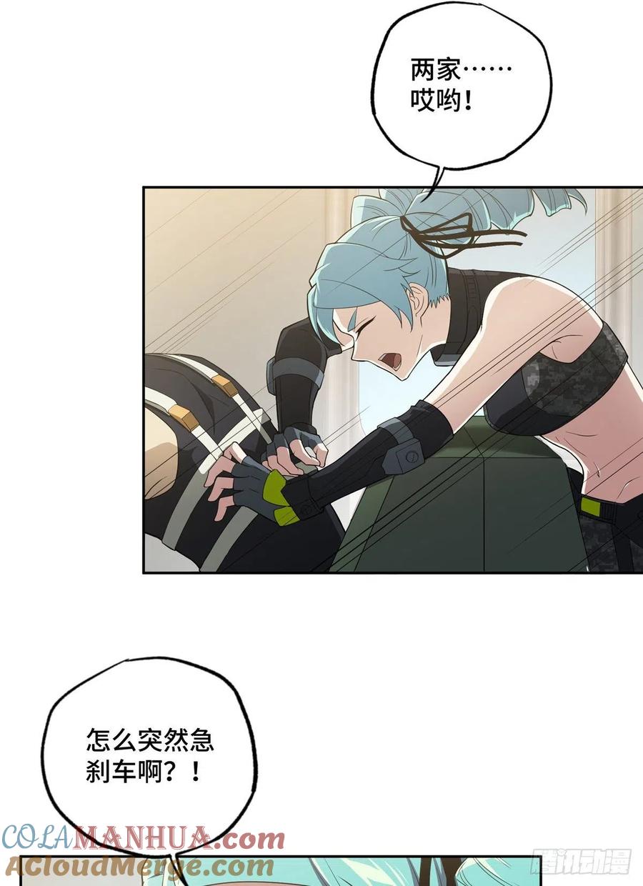 《超神机械师》虫袭 第21页