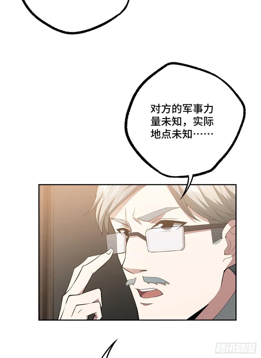 《超神机械师》虫袭 第8页