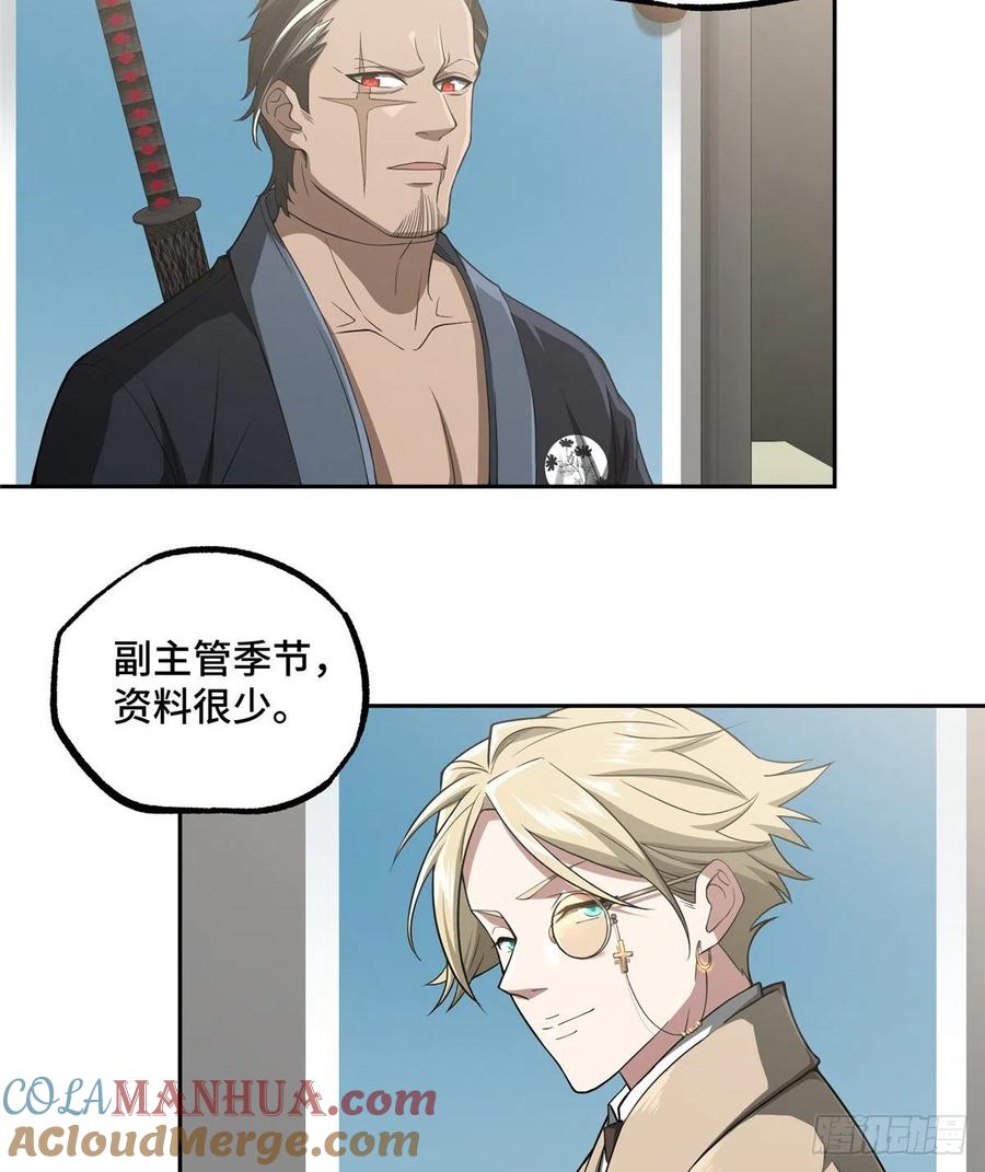 《超神机械师》虫袭 第17页