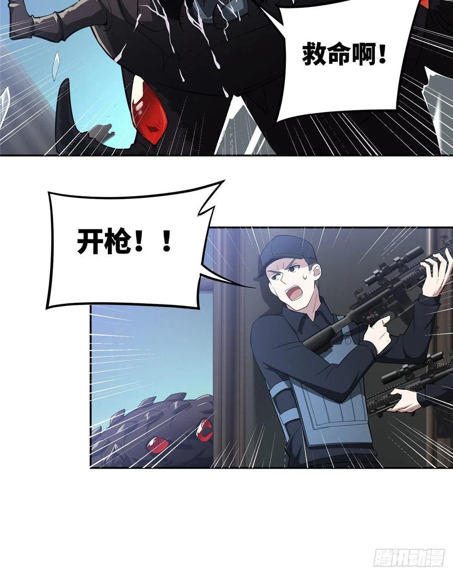 《超神机械师》虫袭 第28页