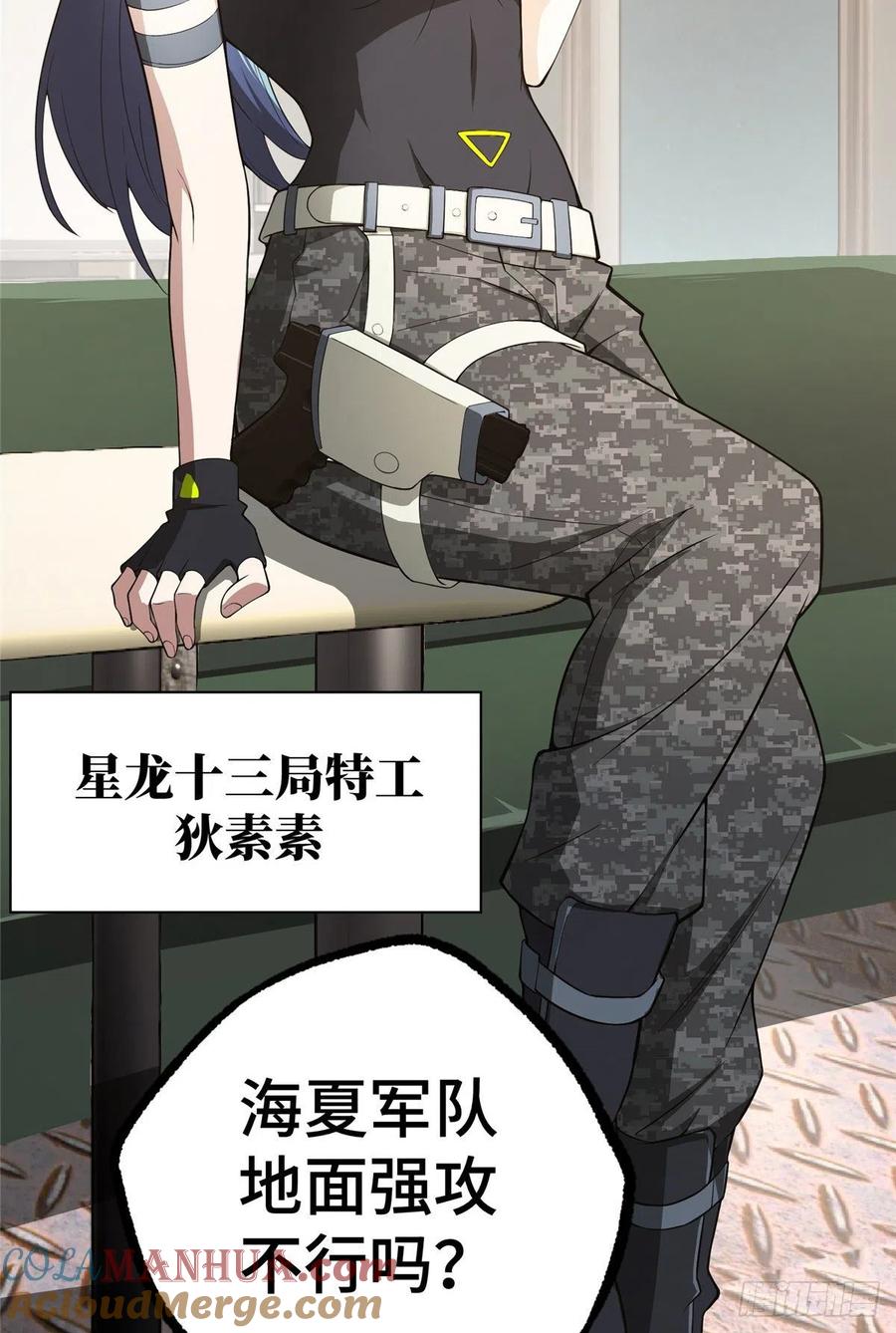 《超神机械师》虫袭 第11页