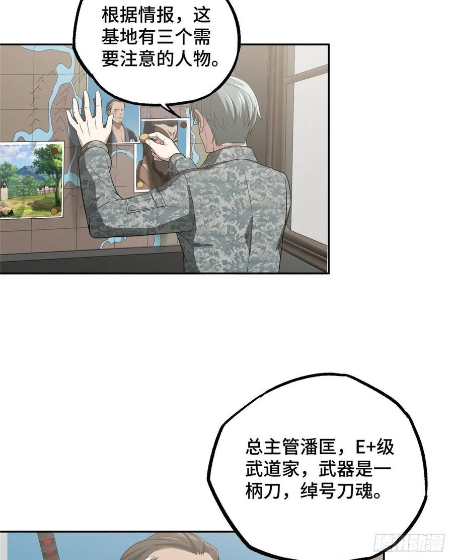 《超神机械师》虫袭 第16页