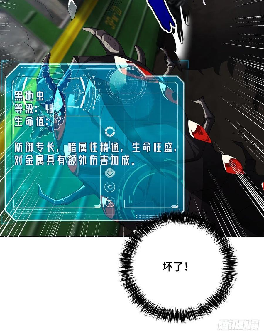 《超神机械师》虫袭 第26页