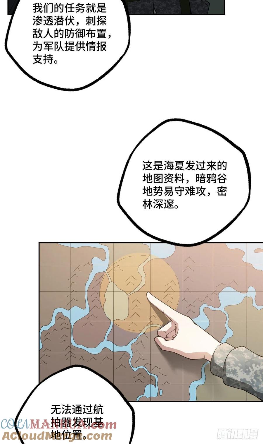 《超神机械师》虫袭 第7页