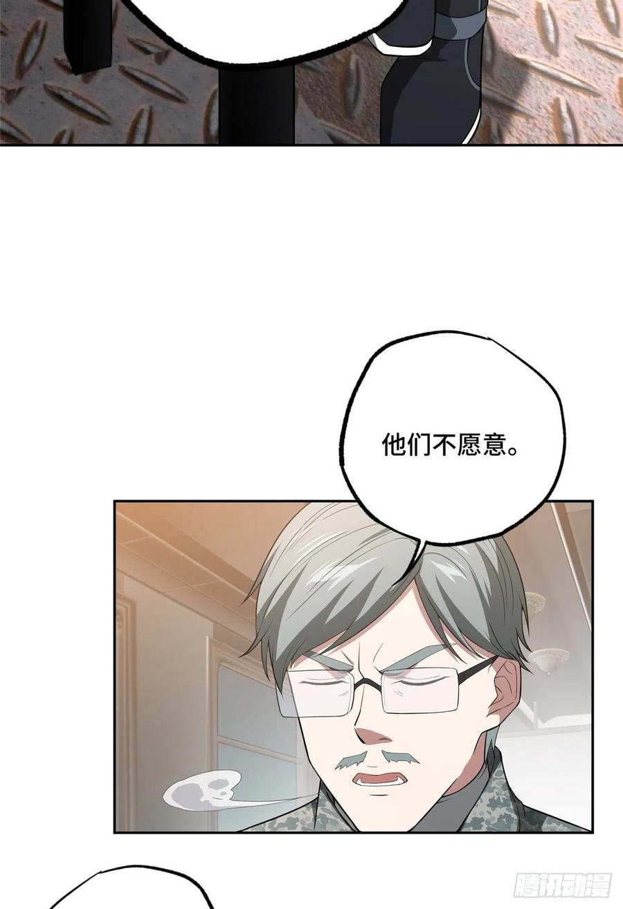 《超神机械师》虫袭 第12页