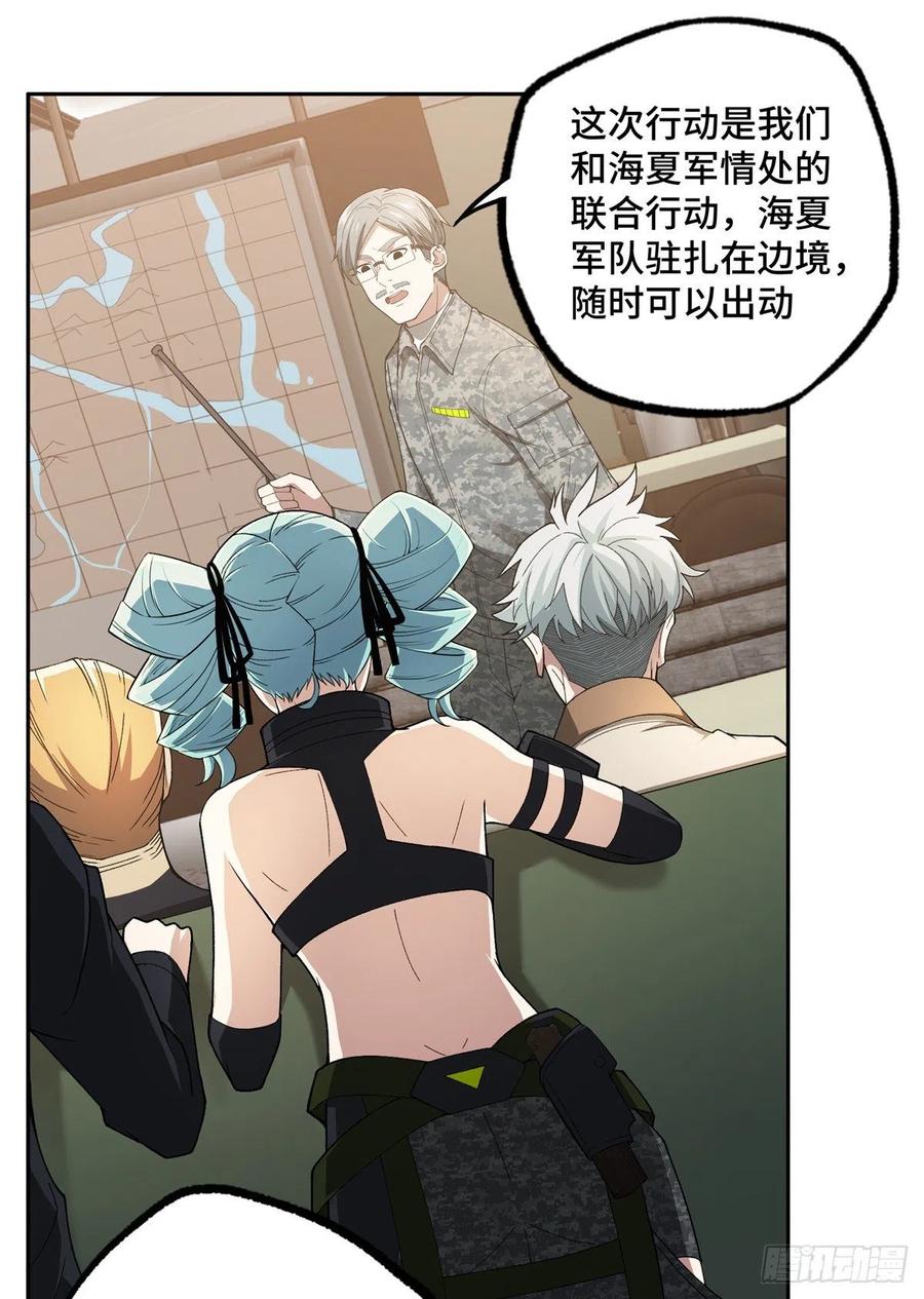 《超神机械师》虫袭 第6页