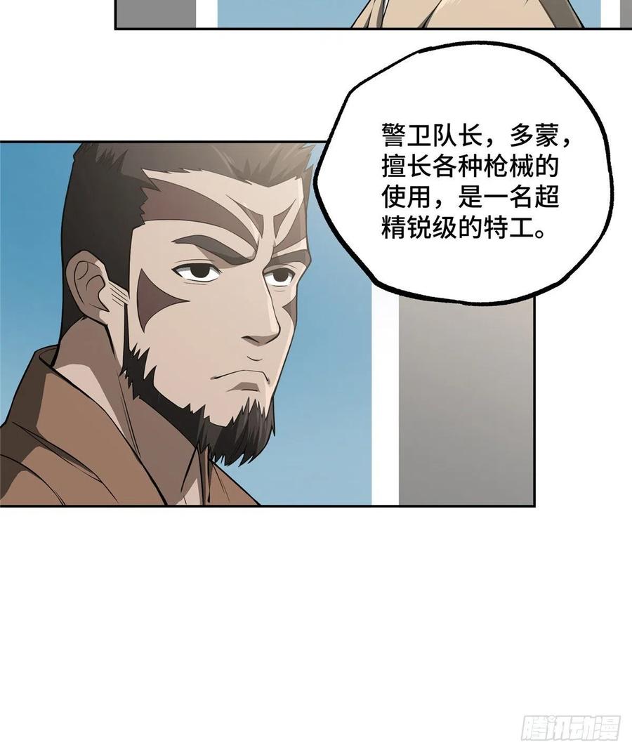 《超神机械师》虫袭 第18页