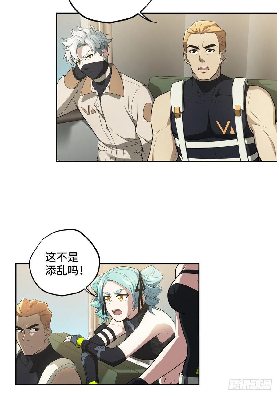 《超神机械师》虫袭 第20页