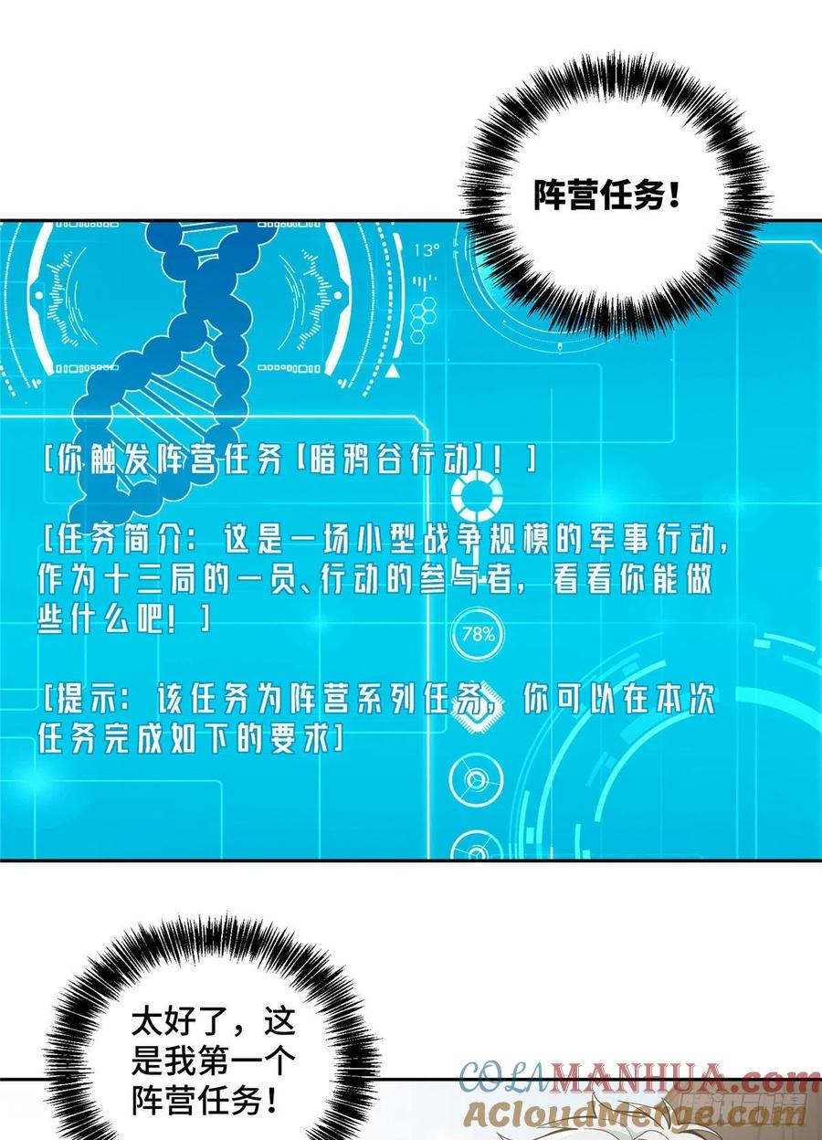 《超神机械师》海夏人的试探 第15页